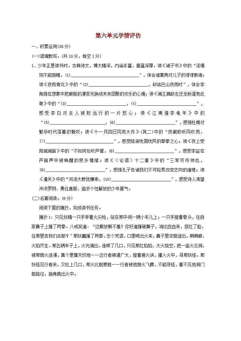 宁夏2024七年级语文上册第六单元学情评估试卷（附答案部编版）01