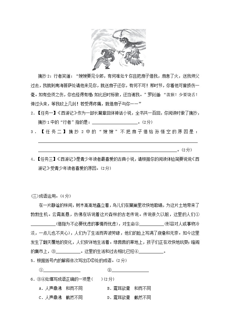 宁夏2024七年级语文上册第六单元学情评估试卷（附答案部编版）02