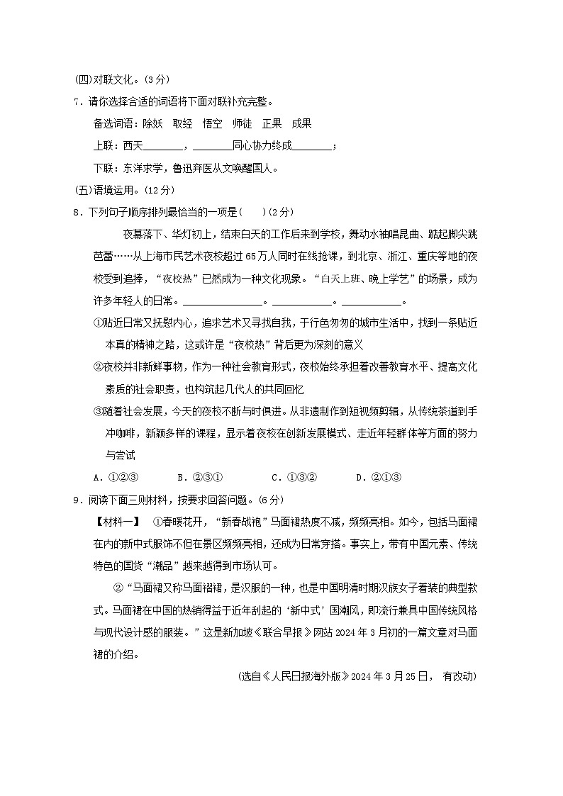 宁夏2024七年级语文上册第六单元学情评估试卷（附答案部编版）03
