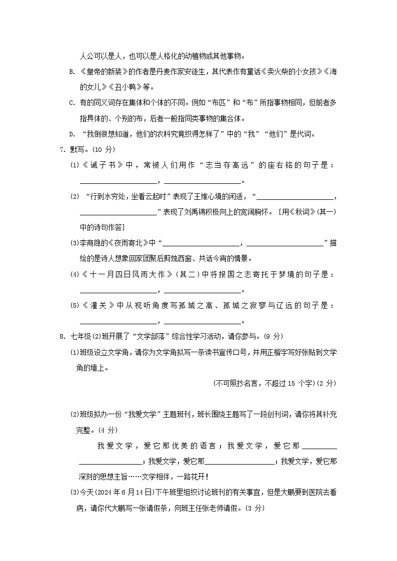 2024七年级语文上册第六单元学业质量评价试卷（附答案部编版）02