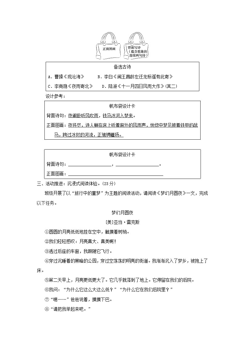 2024七年级语文上册第六单元新课标全国命题趋势卷（附答案部编版）02