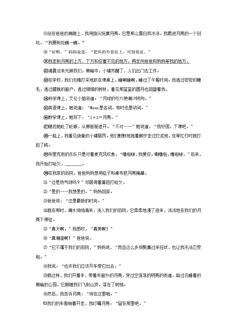 2024七年级语文上册第六单元新课标全国命题趋势卷（附答案部编版）03