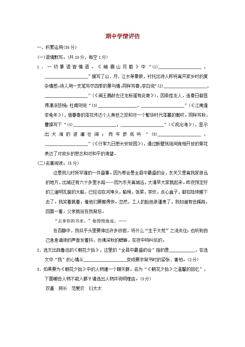 宁夏2024七年级语文上学期期中学情评估试卷（附答案部编版）01