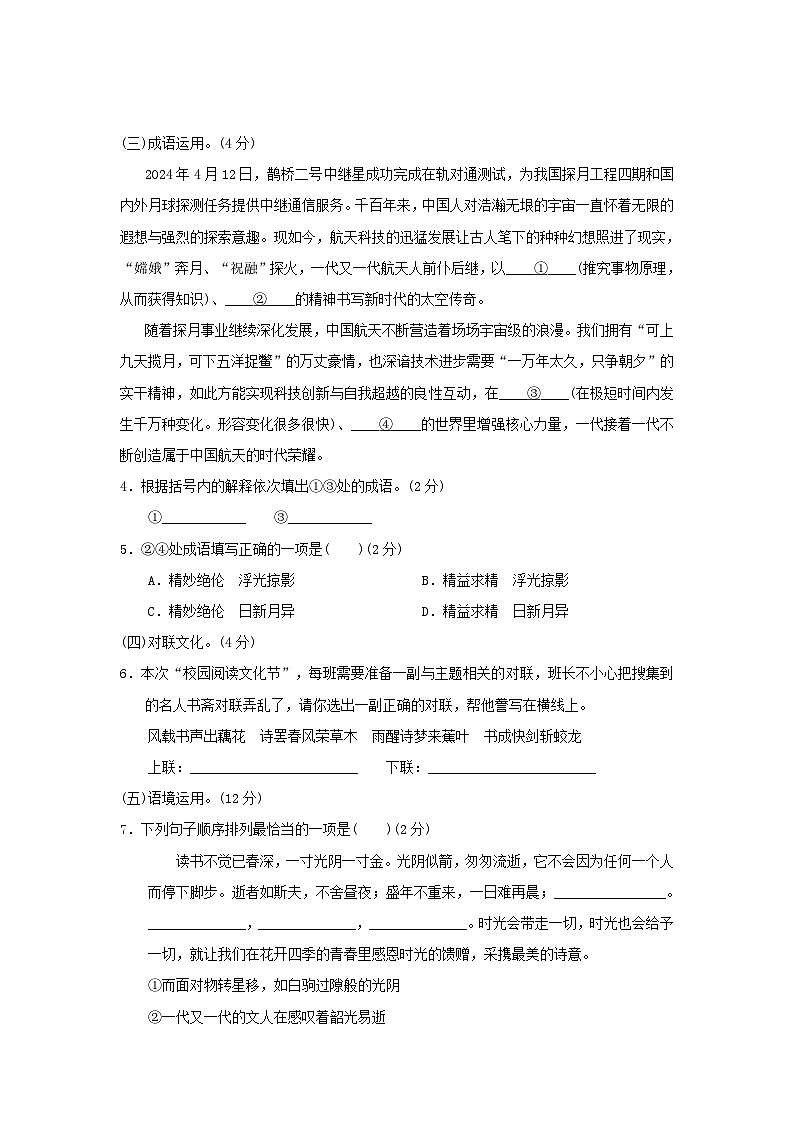 宁夏2024七年级语文上学期期中学情评估试卷（附答案部编版）02