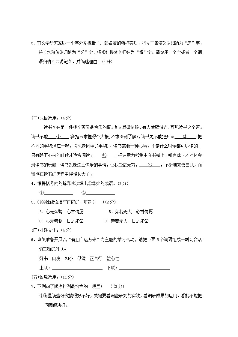 宁夏2024七年级语文上学期期末学情评估试卷（附答案部编版）02