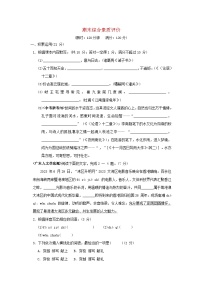 广东省2024七年级语文上学期期末综合素质评价试卷（附答案部编版）
