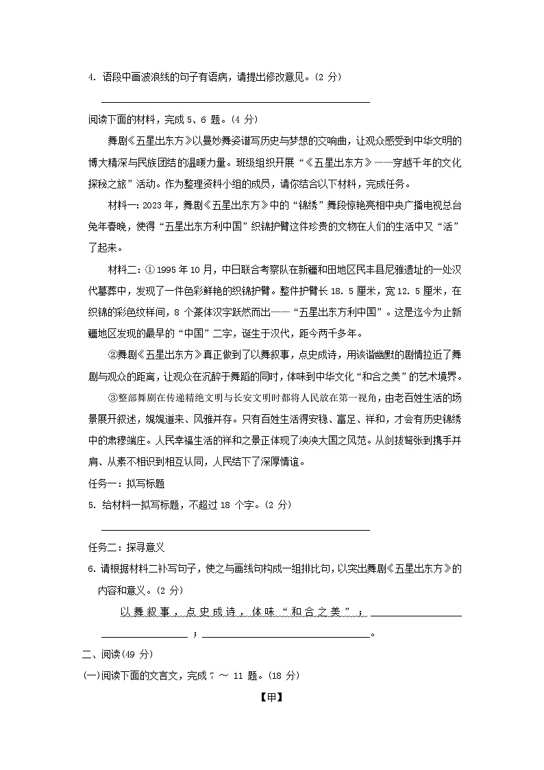 广东省2024七年级语文上学期期末综合素质评价试卷（附答案部编版）02