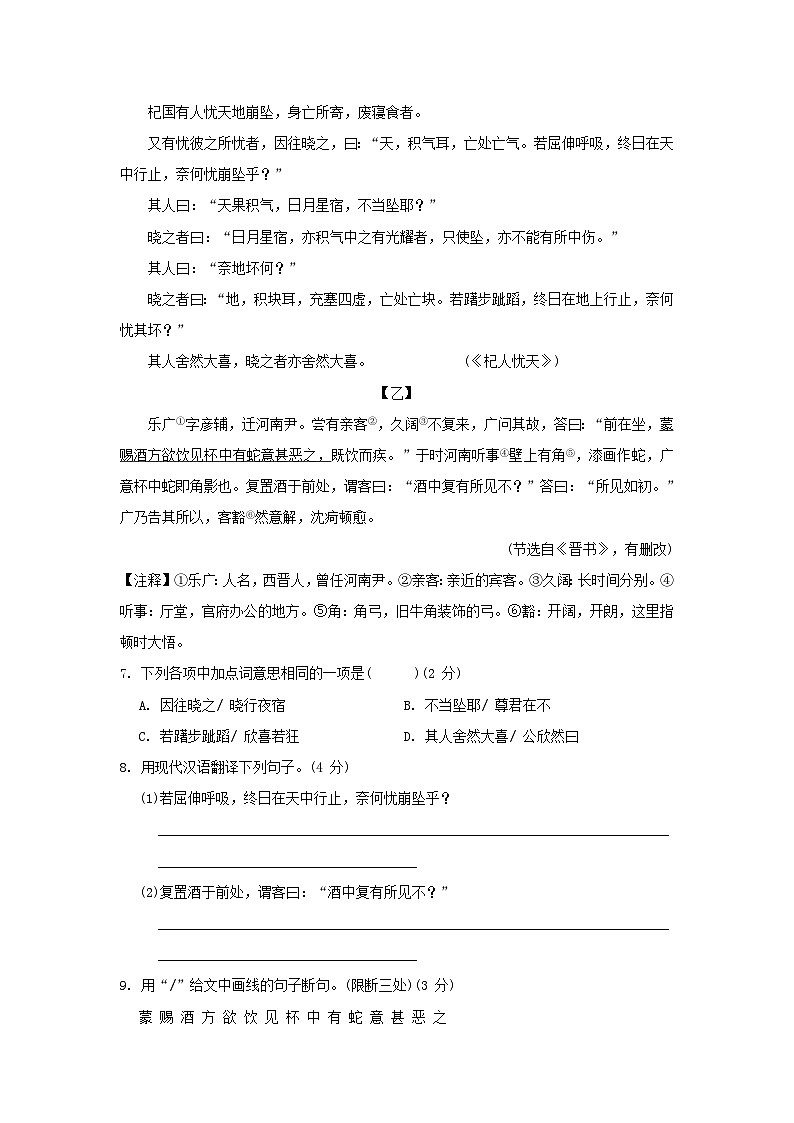 广东省2024七年级语文上学期期末综合素质评价试卷（附答案部编版）03