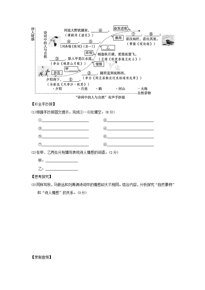 七年级语文上学期期中新课标全国命题趋势卷（附答案部编版）02