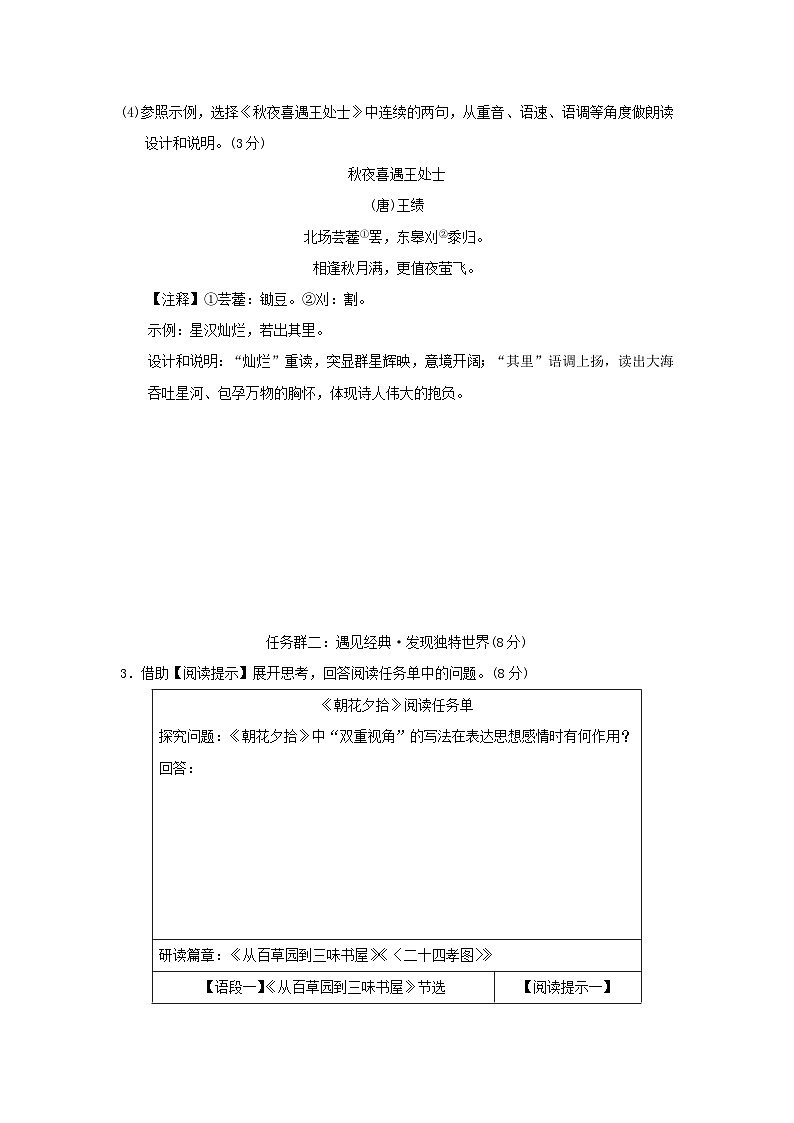 七年级语文上学期期中新课标全国命题趋势卷（附答案部编版）03