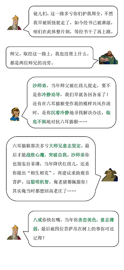 2024语文七上【名著】《西游记》知识点汇总第3页