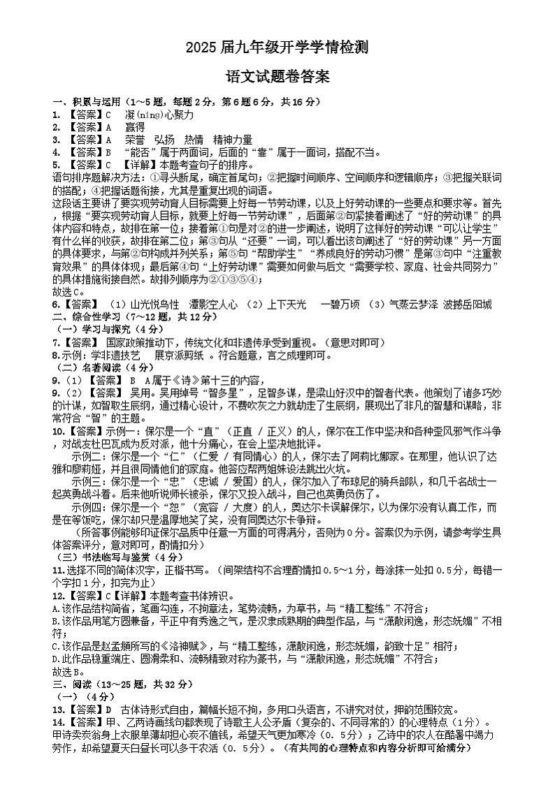 （定稿）开学学情检测 答案第1页