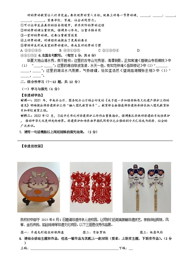 2025届九年级开学学情检测 语文试题卷第2页