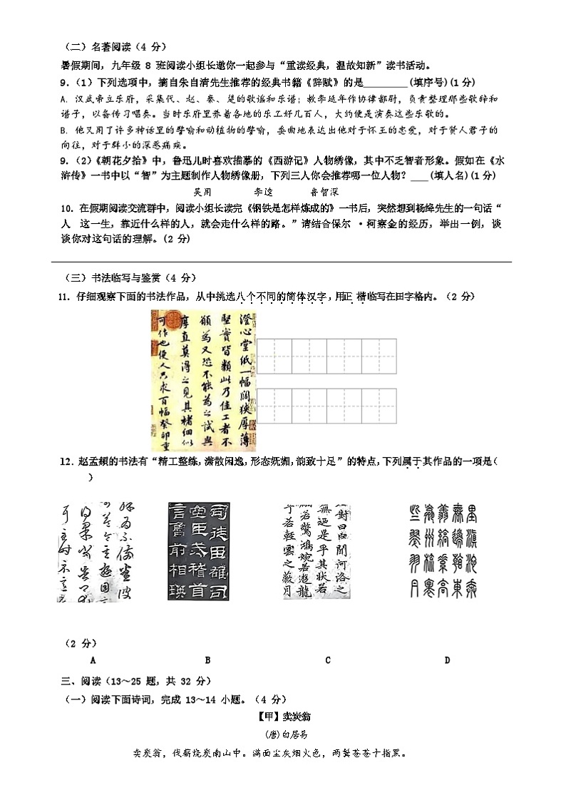 2025届九年级开学学情检测 语文试题卷第3页
