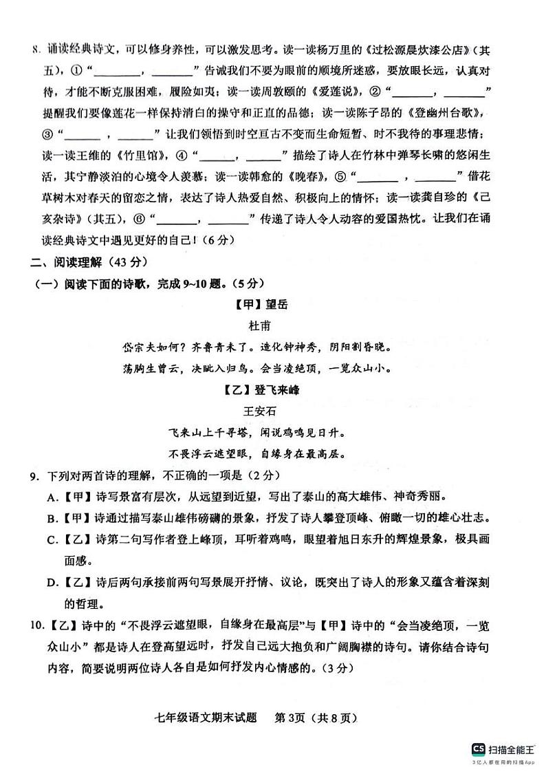 山东省临沂市临沭县2023-2024学年七年级下学期7月期末语文试题第3页