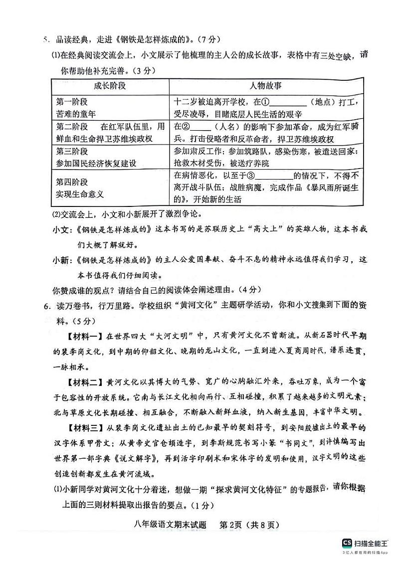 山东省临沂市临沭县2023-2024学年八年级下学期7月期末语文试题第2页