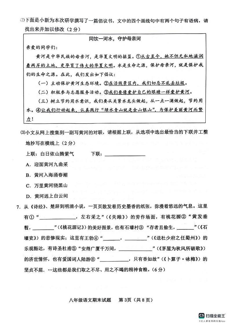 山东省临沂市临沭县2023-2024学年八年级下学期7月期末语文试题第3页