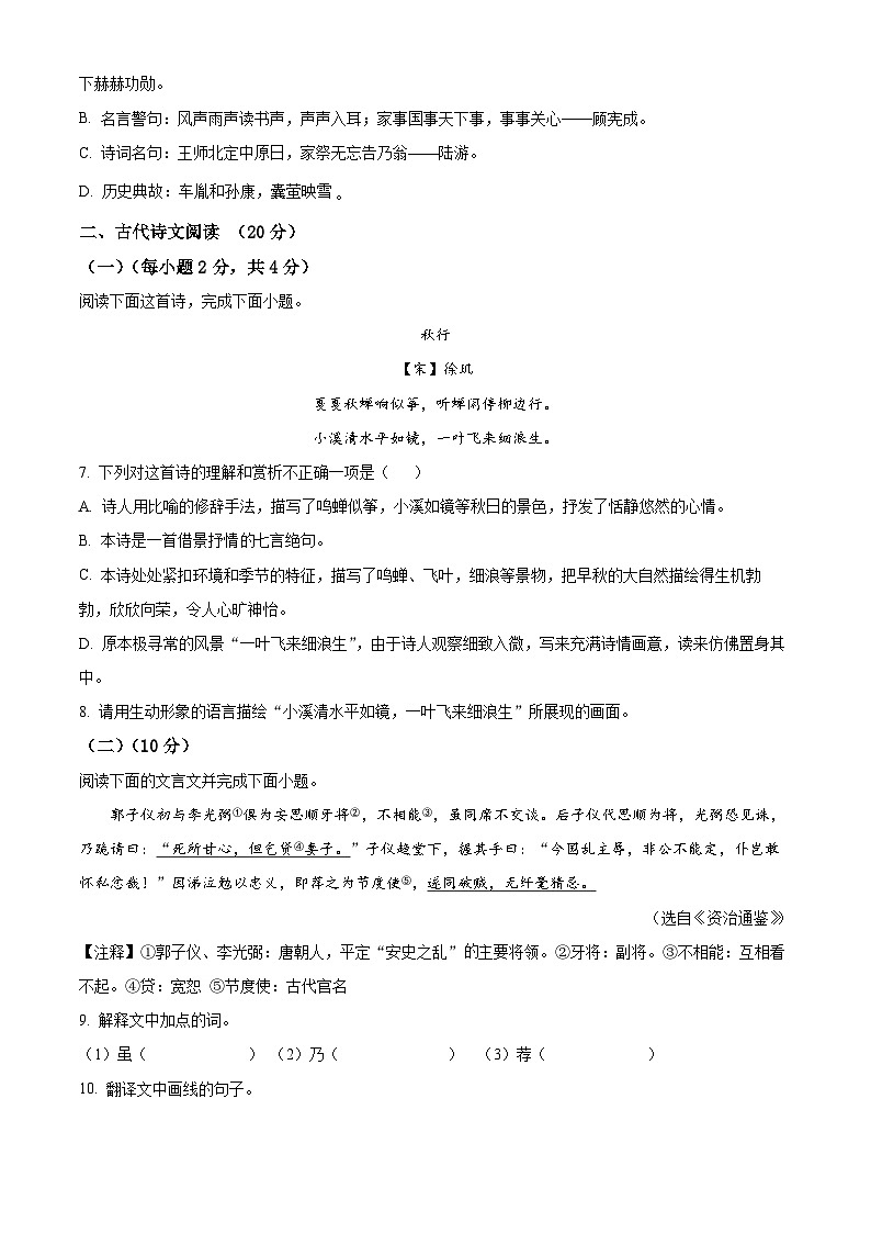 江西省赣州市南康区2023-2024学年七年级下学期期中语文试题（原卷版）第2页