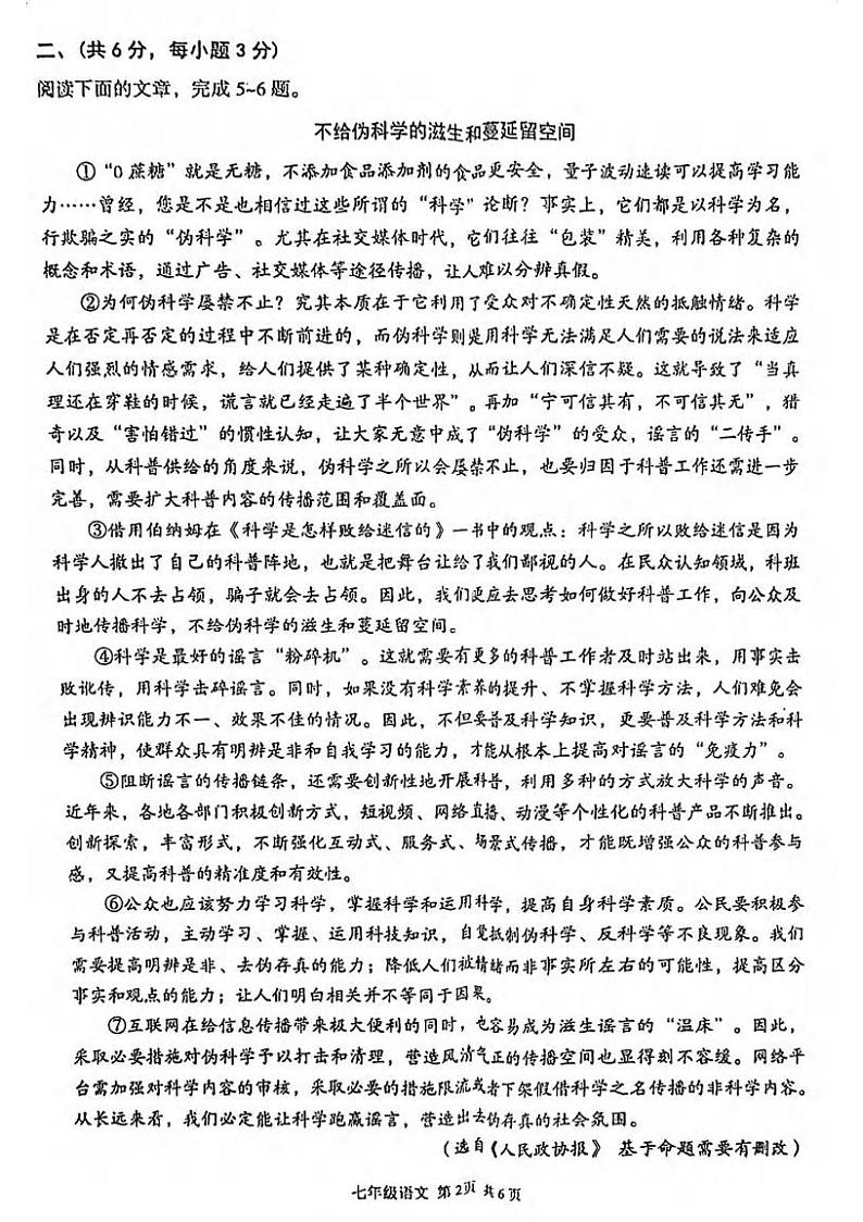 湖北省武汉市东西湖区2023-2024学年七年级下学期期末考试语文试题第2页