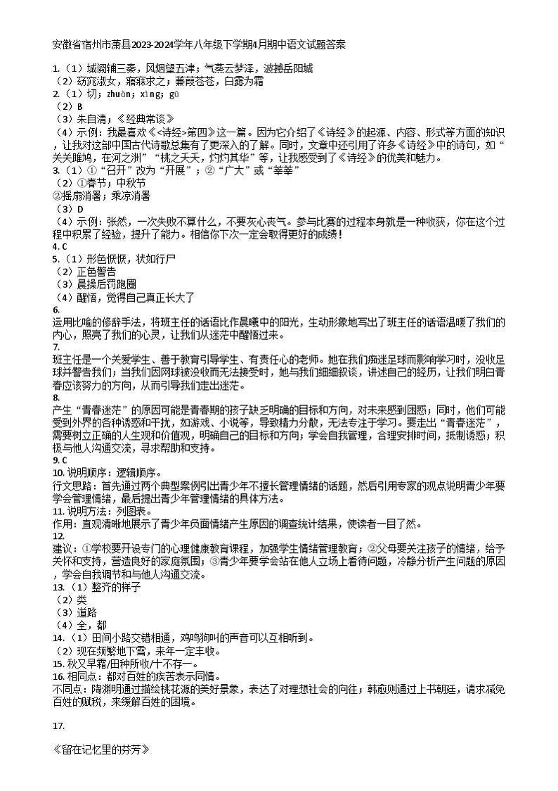 安徽省宿州市萧县2023-2024学年八年级下学期4月期中考试语文试题01