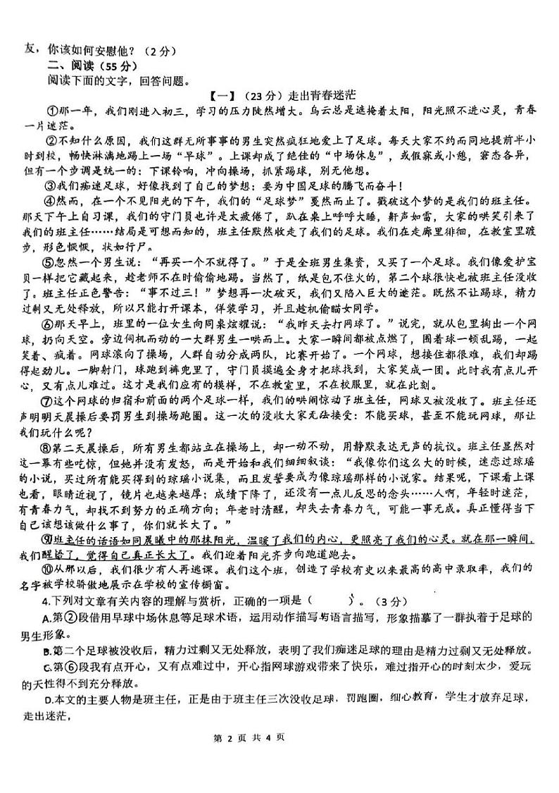 安徽省宿州市萧县2023-2024学年八年级下学期4月期中考试语文试题02