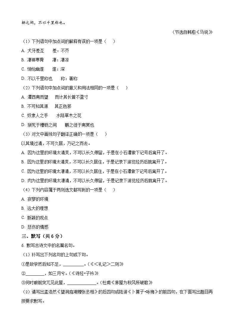 四川省成都市武侯区2023-2024学年八年级下学期期末语文试题（原卷版）第2页
