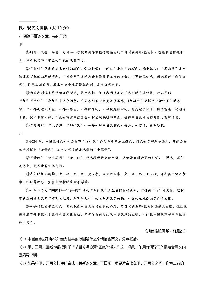 四川省成都市武侯区2023-2024学年八年级下学期期末语文试题（原卷版）第3页