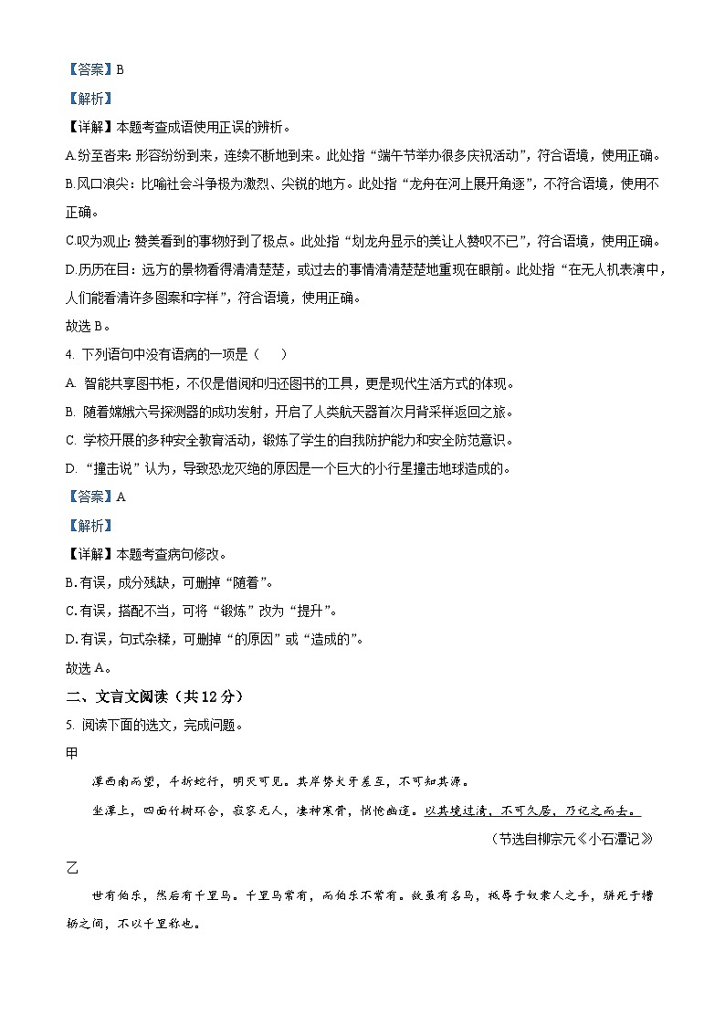四川省成都市武侯区2023-2024学年八年级下学期期末语文试题（解析版）第2页
