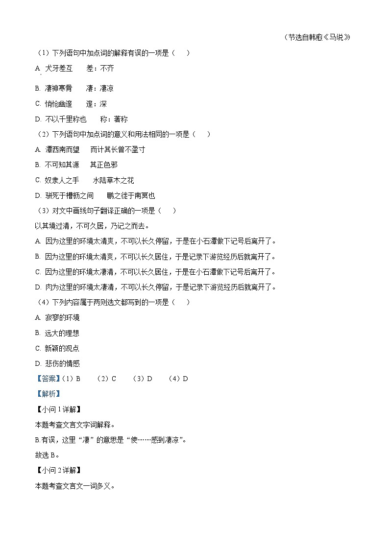 四川省成都市武侯区2023-2024学年八年级下学期期末语文试题（解析版）第3页