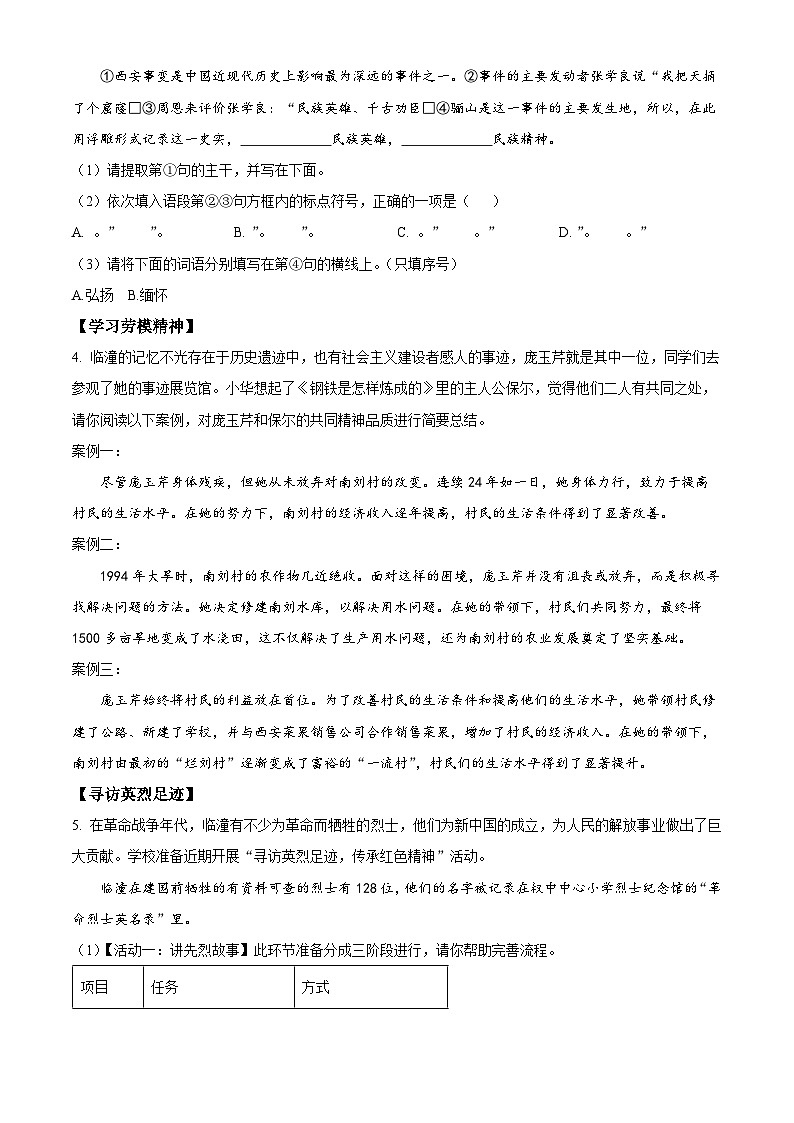陕西省西安市临潼区2023-2024学年八年级下学期期末语文试题（原卷版）第2页