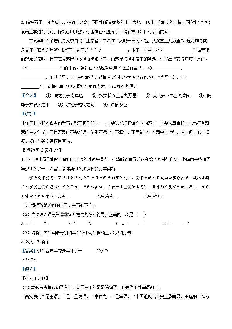 陕西省西安市临潼区2023-2024学年八年级下学期期末语文试题（解析版）第2页