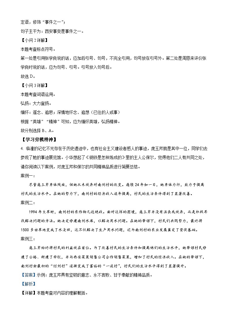 陕西省西安市临潼区2023-2024学年八年级下学期期末语文试题（解析版）第3页