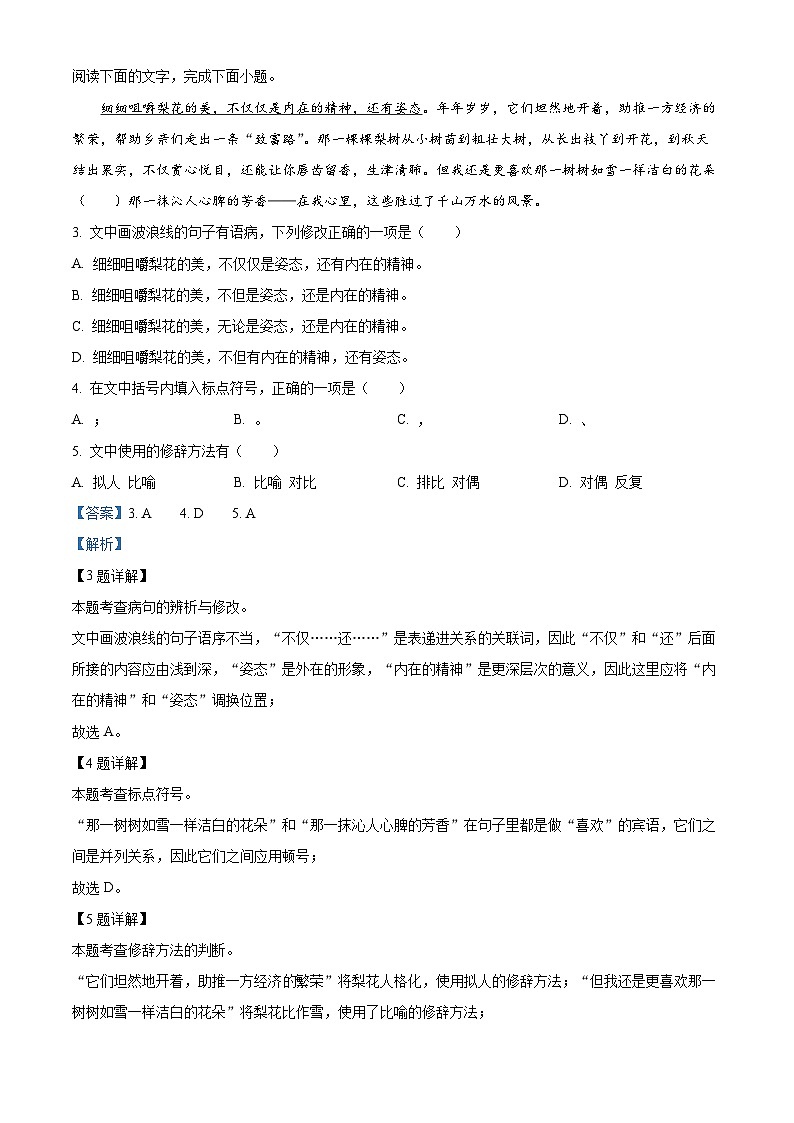 江西省赣州市南康区2023-2024学年七年级下学期期中语文试题（解析版）第2页