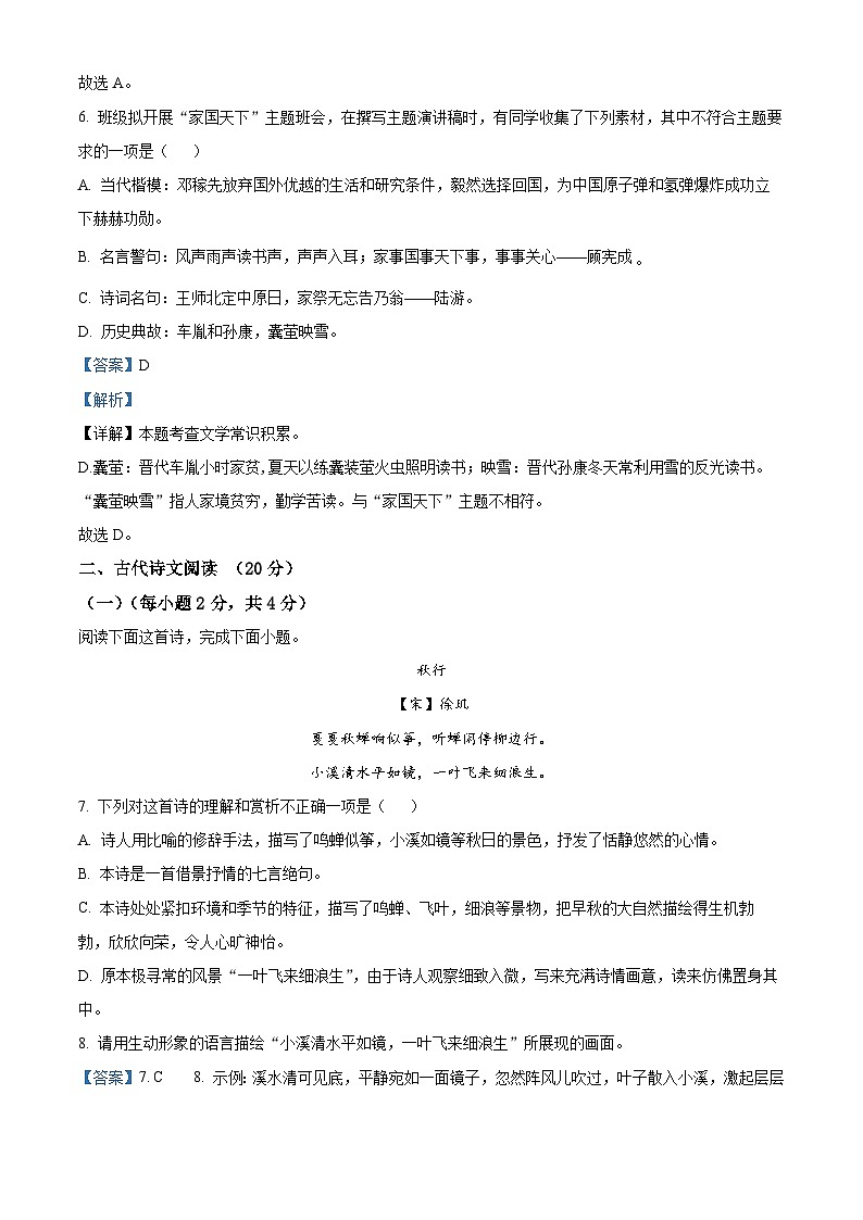 江西省赣州市南康区2023-2024学年七年级下学期期中语文试题（解析版）第3页
