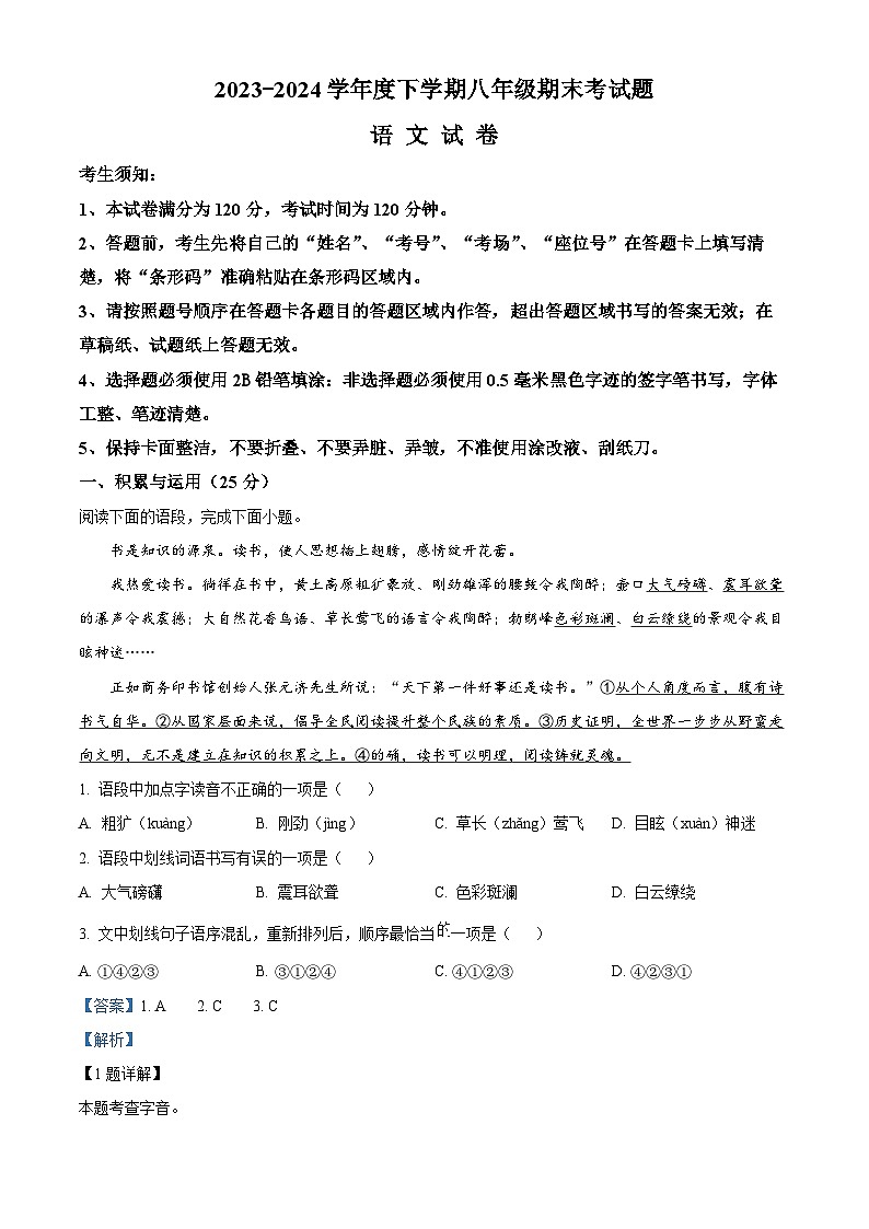 黑龙江省哈尔滨市巴彦县2023-2024学年八年级下学期期末语文试题（解析版）01