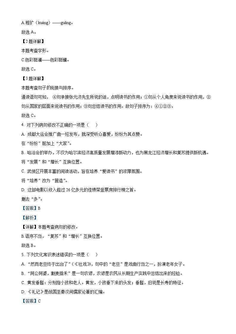 黑龙江省哈尔滨市巴彦县2023-2024学年八年级下学期期末语文试题（解析版）02