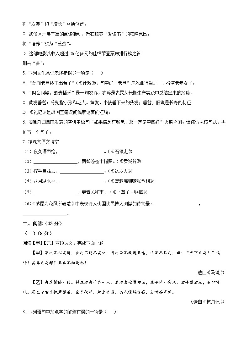 黑龙江省哈尔滨市巴彦县2023-2024学年八年级下学期期末语文试题（原卷版）第2页