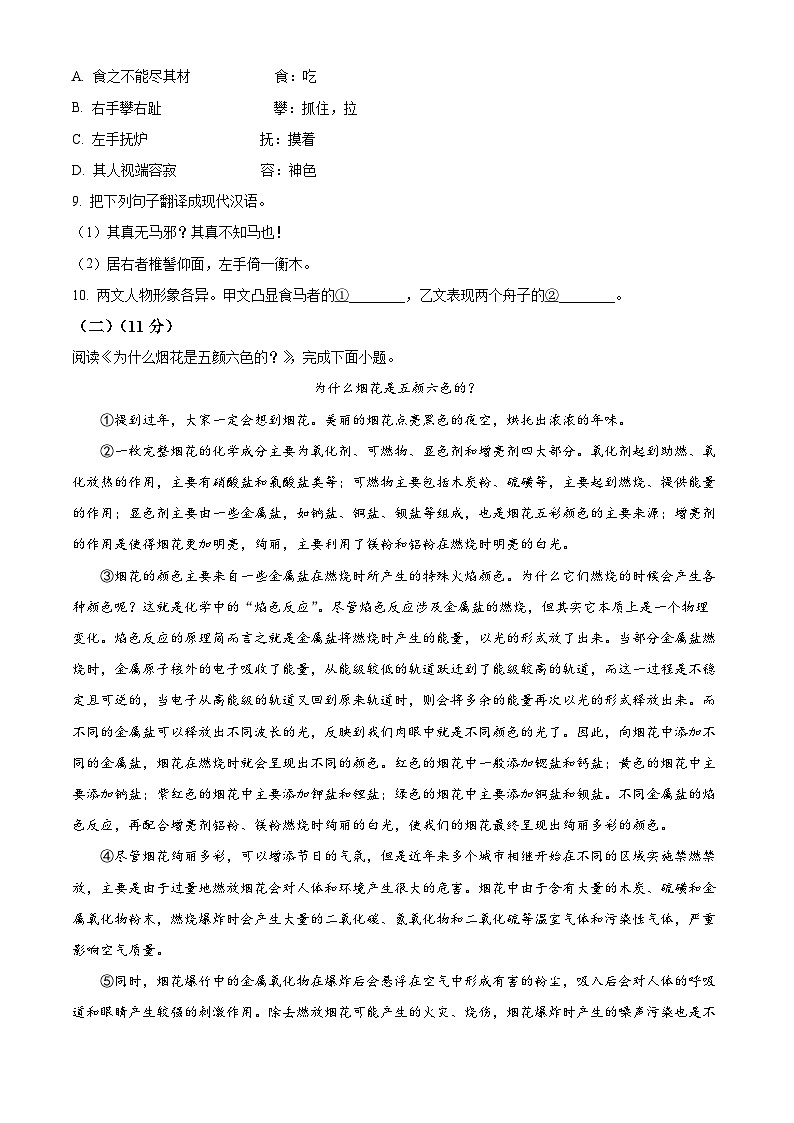 黑龙江省哈尔滨市巴彦县2023-2024学年八年级下学期期末语文试题（原卷版）第3页
