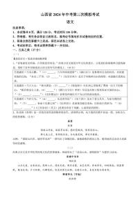 2024年山西省吕梁市文水县多校联考中考三模语文试题