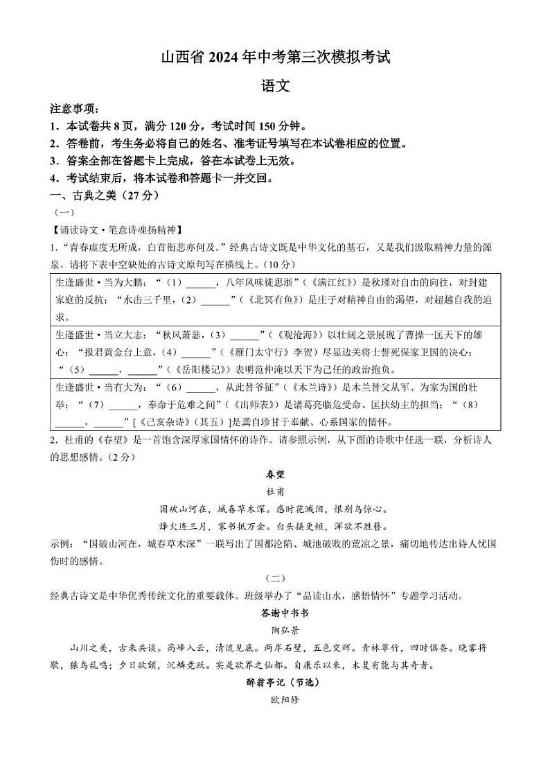 2024年山西省吕梁市文水县多校联考中考三模语文试题01