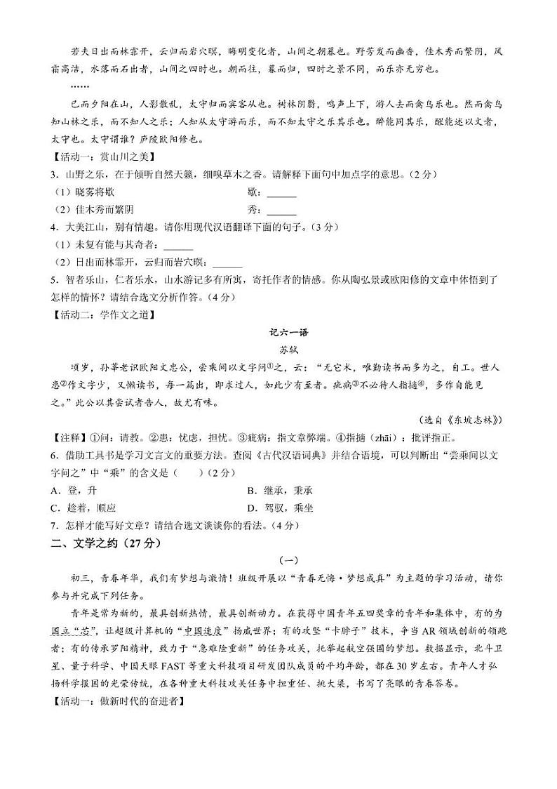 2024年山西省吕梁市文水县多校联考中考三模语文试题02