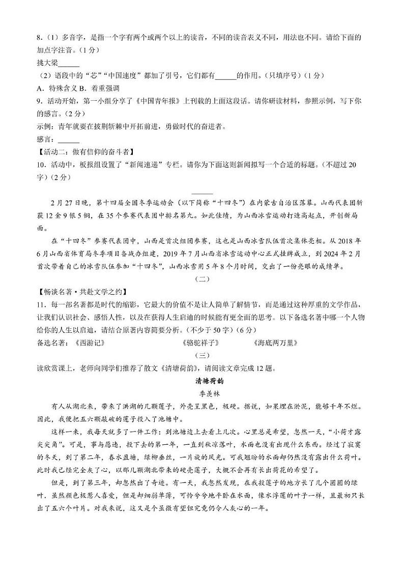 2024年山西省吕梁市文水县多校联考中考三模语文试题03