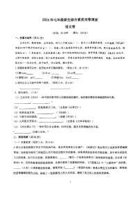 广西南宁市天桃实验学校2024-2025学年七年级上学期开学分班考语文试题