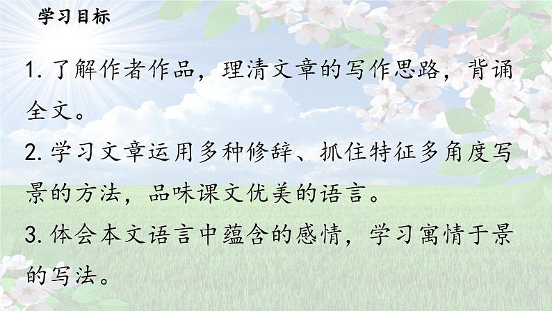 1《春》-2024-2025学年七年级语文上册同步综合备课资源（统编2024版）（课件)06