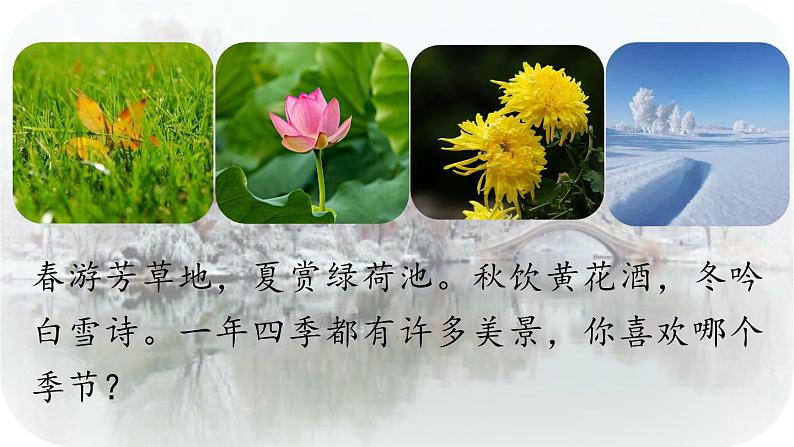 2《济南的冬天》-2024-2025学年七年级语文上册同步综合备课资源（统编2024版）（课件)第1页