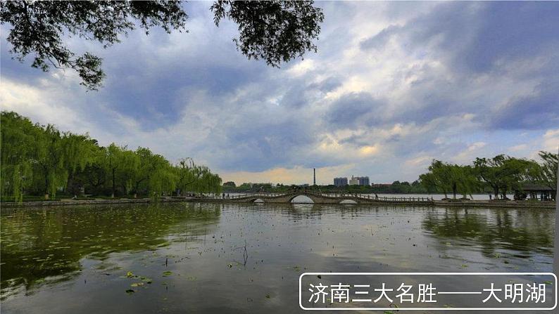 2《济南的冬天》-2024-2025学年七年级语文上册同步综合备课资源（统编2024版）（课件)第4页