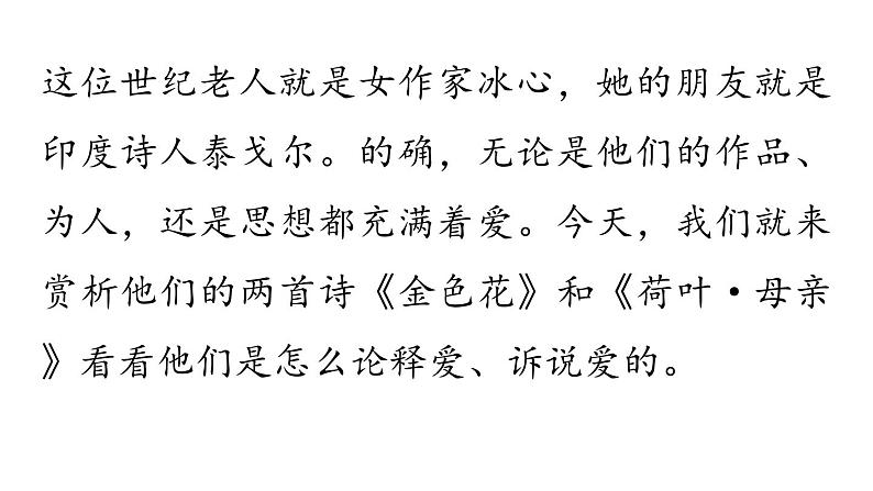 7《散文诗二首》-2024-2025学年七年级语文上册同步综合备课资源（统编2024版）（课件)第2页