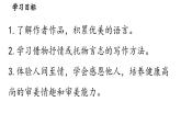 7《散文诗二首》-2024-2025学年七年级语文上册同步综合备课资源（统编2024版）（课件)