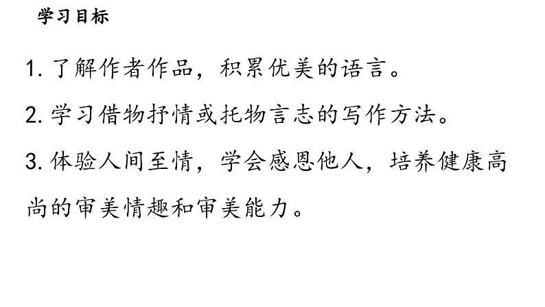 7《散文诗二首》-2024-2025学年七年级语文上册同步综合备课资源（统编2024版）（课件)第5页