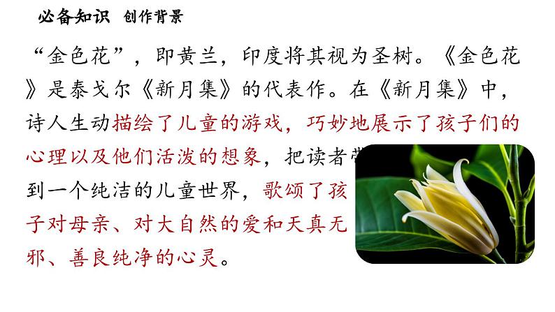 7《散文诗二首》-2024-2025学年七年级语文上册同步综合备课资源（统编2024版）（课件)第7页